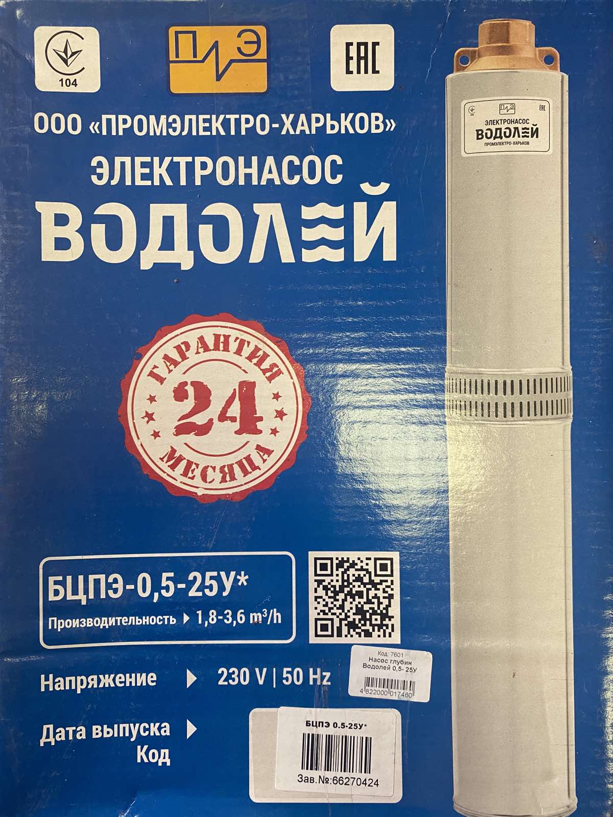 Насос Водолій БЦПЕ 0,5-25У