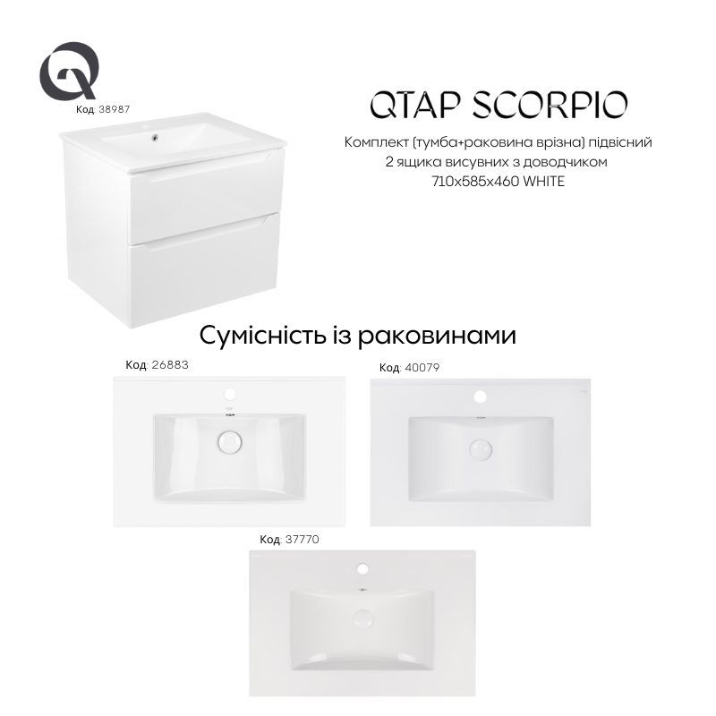 Комплект Qtap Scorpio 710х585х460 White тумба підвісна + раковина урізна QT1472TPВ7013070CW