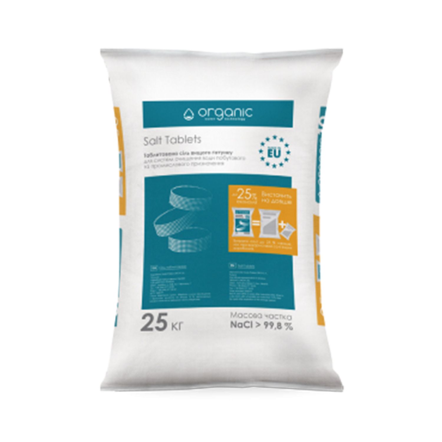 Сіль таблетована для систем очищення води Organic 25 кг